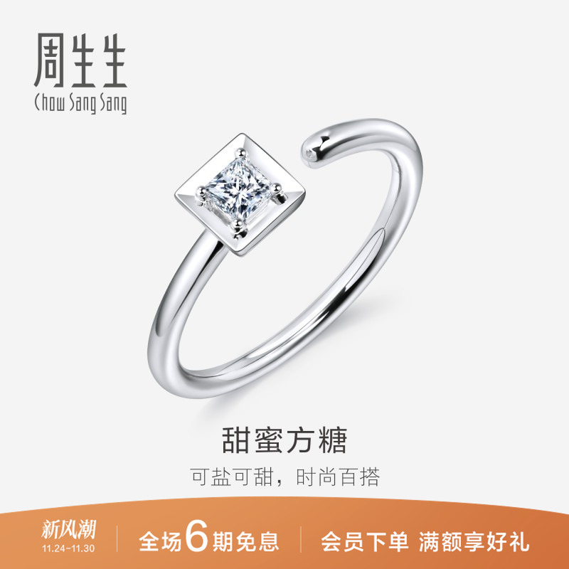 周生生小方糖18K白色黄金钻戒
