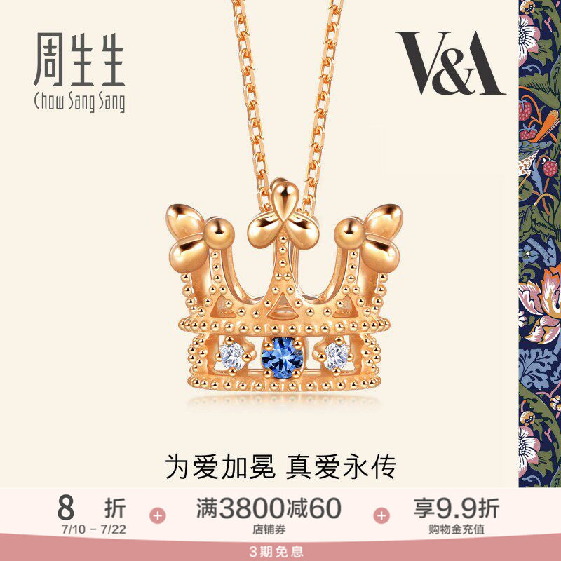 周生生在逃公主18k金蓝宝石皇冠项链18k金女套链90599N