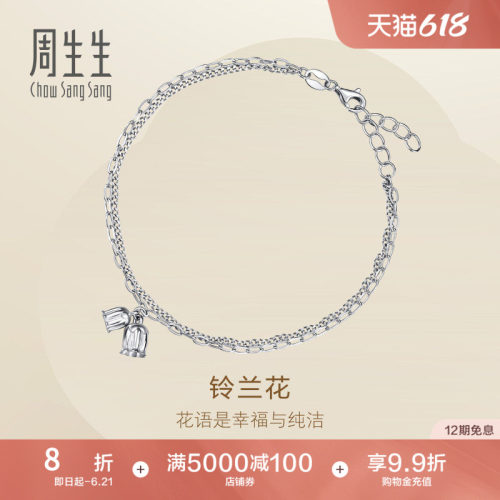PROMESSAPt950铂金Essence永系列铃兰花手链96394B