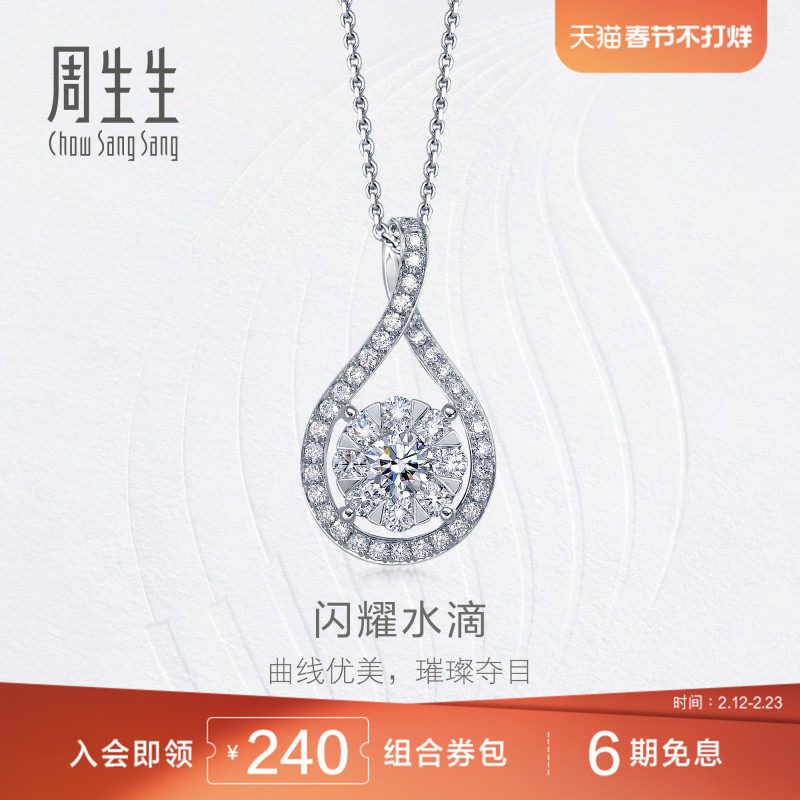 周生生钻之颂18K金白色黄金钻石吊坠不含项链73138P