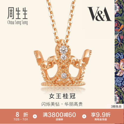 18k钻石周生生V&A联名系列项链