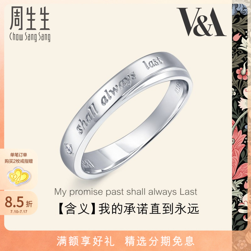 周生生Pt950铂金钻石戒指