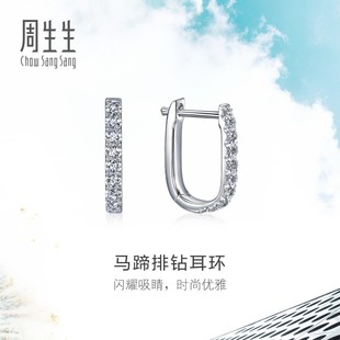 新款周生生18K白色黄金Daily Luxe马蹄排钻耳环95429E