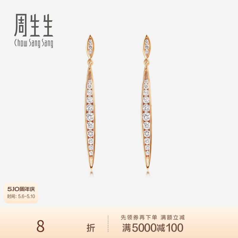 周生生18K玫瑰金钻石排钻耳钉钻饰女款珠宝 87222E