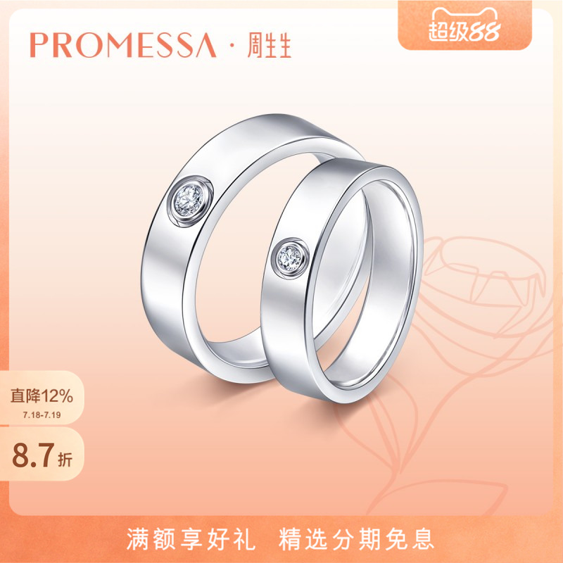 白色18KPROMESSA白色钻石戒指