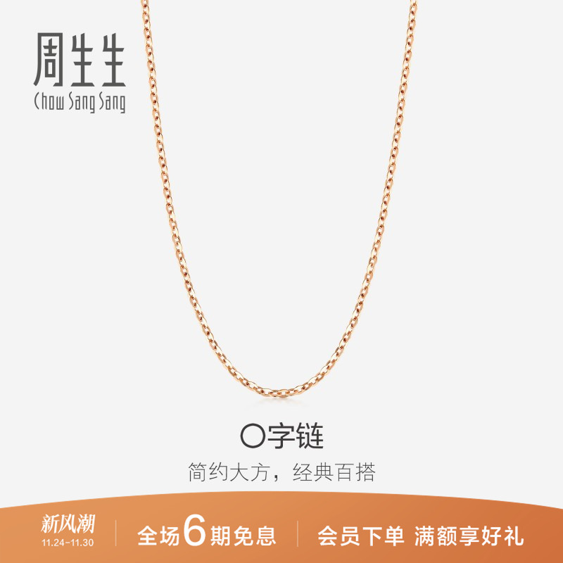 周生生promessa18k金项链