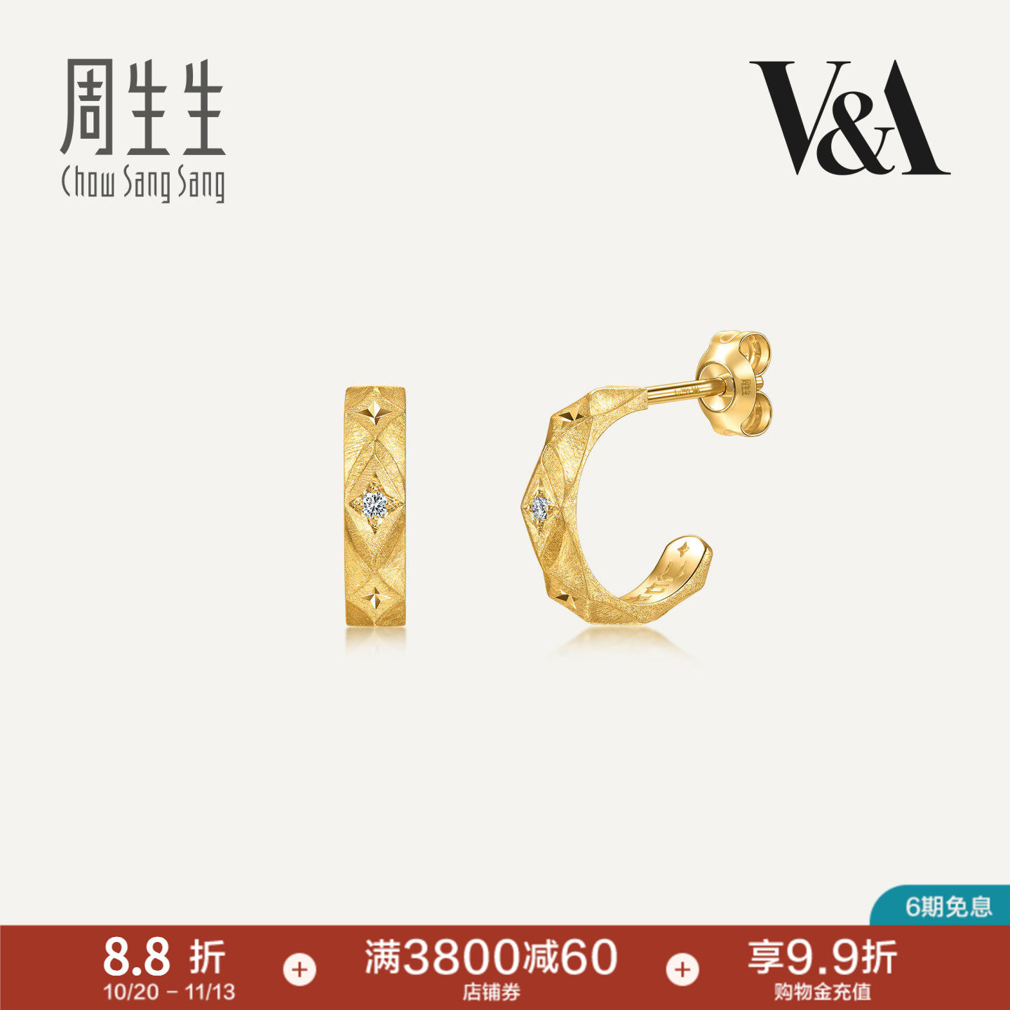 周生生18K黄色黄金V&A博物馆系列钻石情诗耳钉93126E