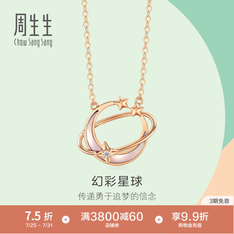 PROMESSA周生生幻彩星球星月钻石贝母项链18K金93317N