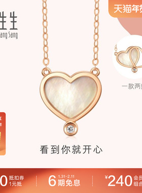 周生生爱情密语心形贝母钻石项链18K玫瑰金颈链93507N