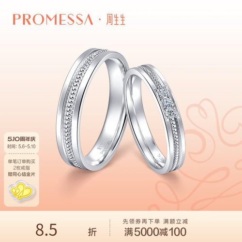 PROMESSA钻戒周生生情侣对戒