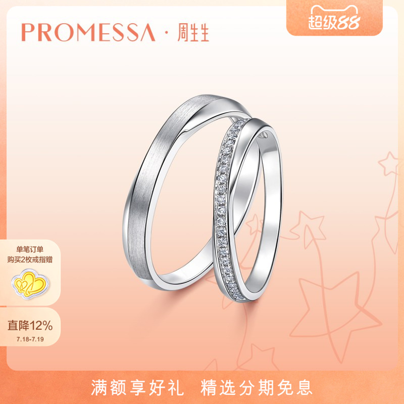 周生生星宇铂金钻石戒指