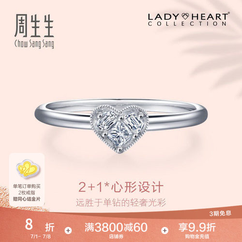 周生生18k金白色女款钻石戒指