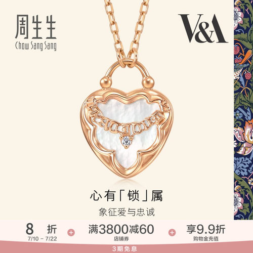 周生生18k玫瑰钻石马车项链