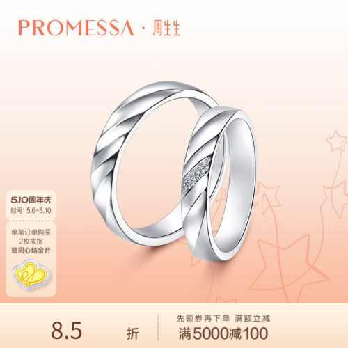 周生生星宇Pt950铂金戒指