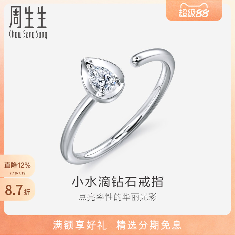 周生生18K金水滴钻石戒指