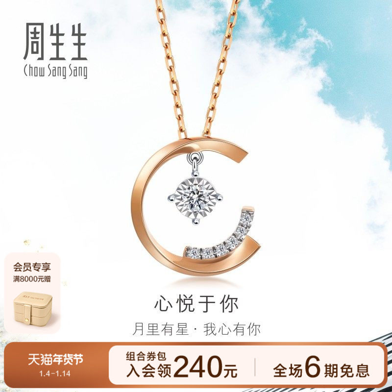 周生生炫幻弯月形钻石项链18k金颈链套链礼物女93100U