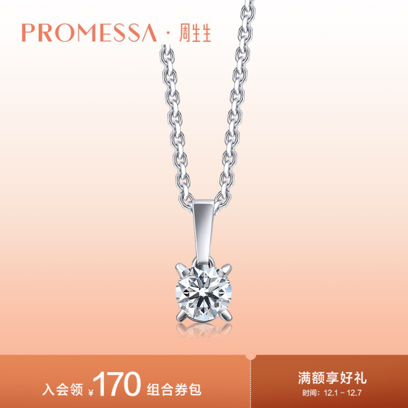 周生生pt900铂金项链钻石吊坠