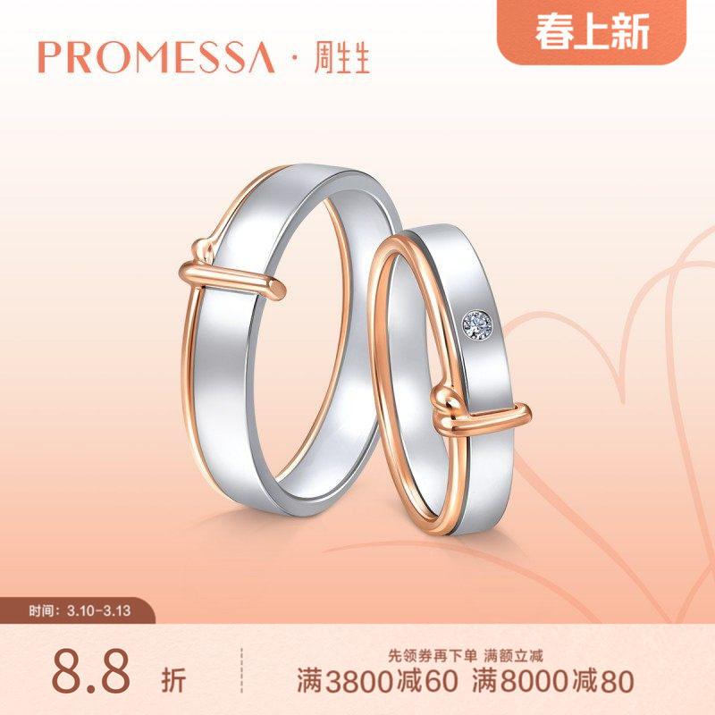 PROMESSA周生生PROMESSA同心18K黄金对戒情侣戒指婚戒组合对戒