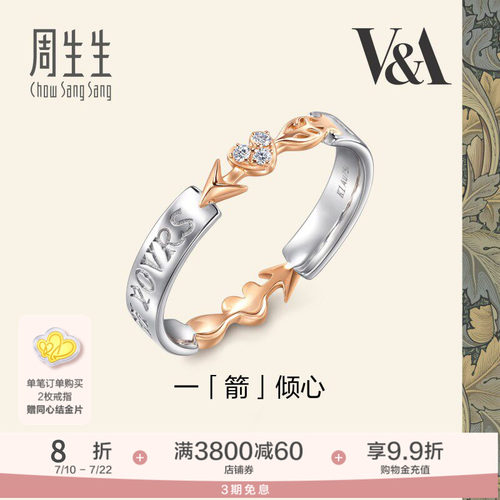 周生生18K金戒指情侣爱神之箭