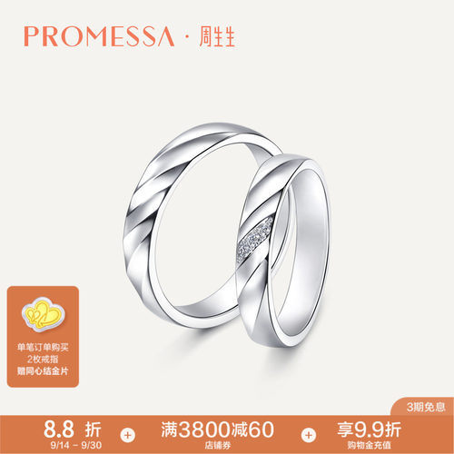 周生生星宇Pt950铂金戒指