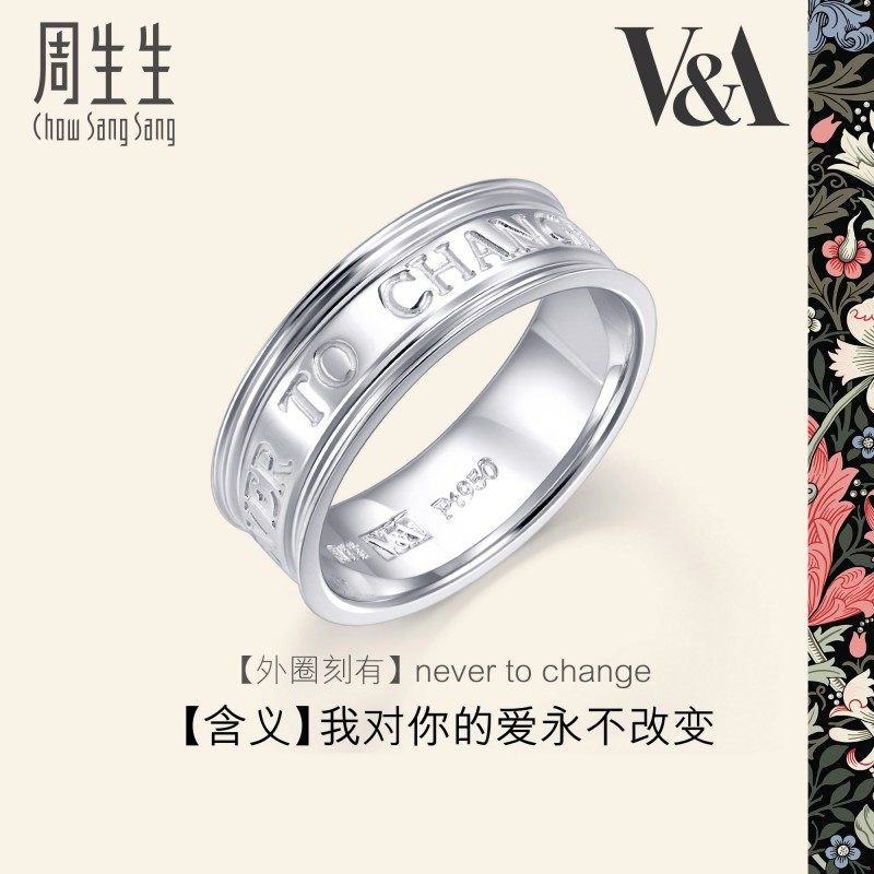 周生生Pt950铂金V&A博物馆联名系列戒指38082R属于什么档次？