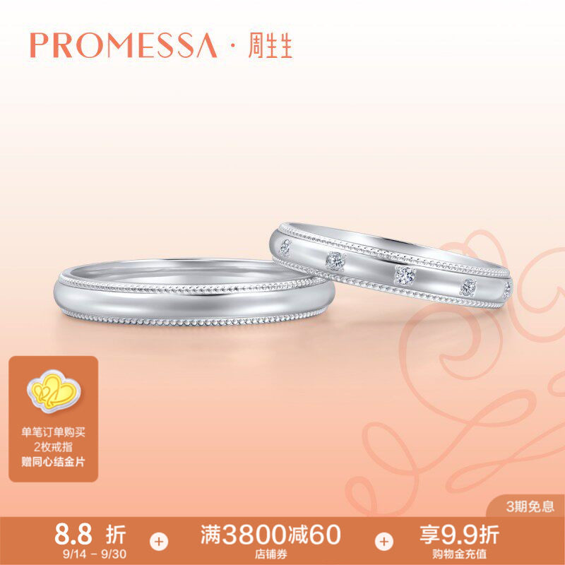 PROMESSA小皇冠系列白金戒指										