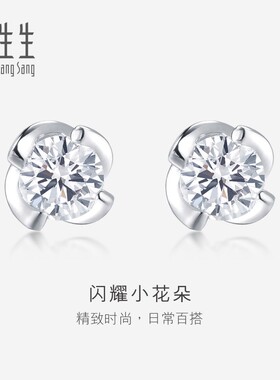 周生生珠宝首饰18K白色黄金钻石耳钉k金耳饰礼物87347E