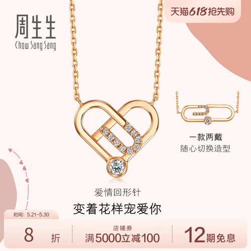 周生生18K玫瑰金钻石项链女