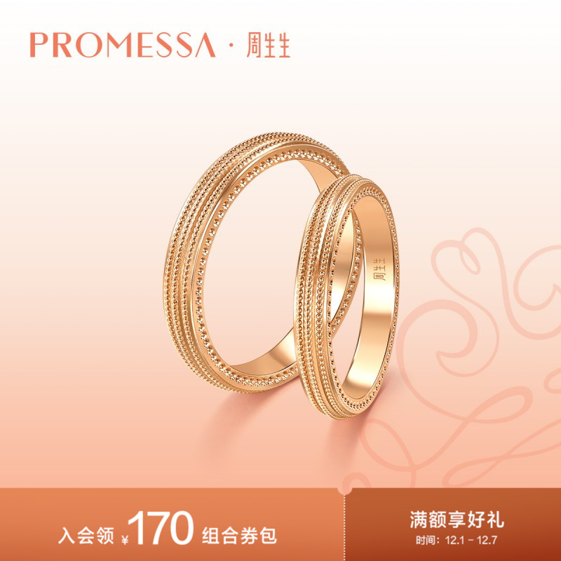 周生生小皇冠玫瑰金戒指