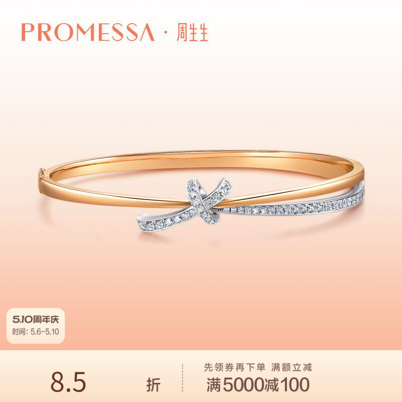 周生生PROMESSA同心18K金连理钻石手镯礼物93349K