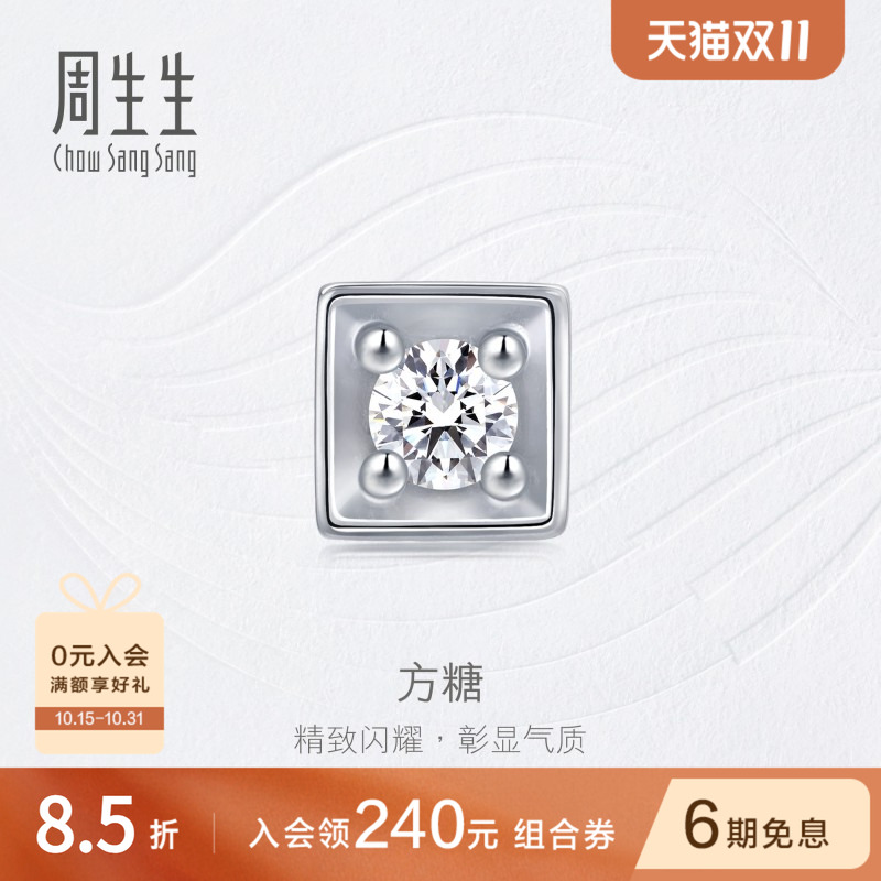 周生生钻之颂钻石耳钉