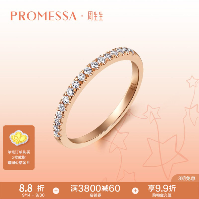 周生生星宇玫瑰金钻戒图片