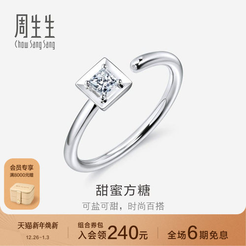 周生生小方糖18K白色黄金钻戒