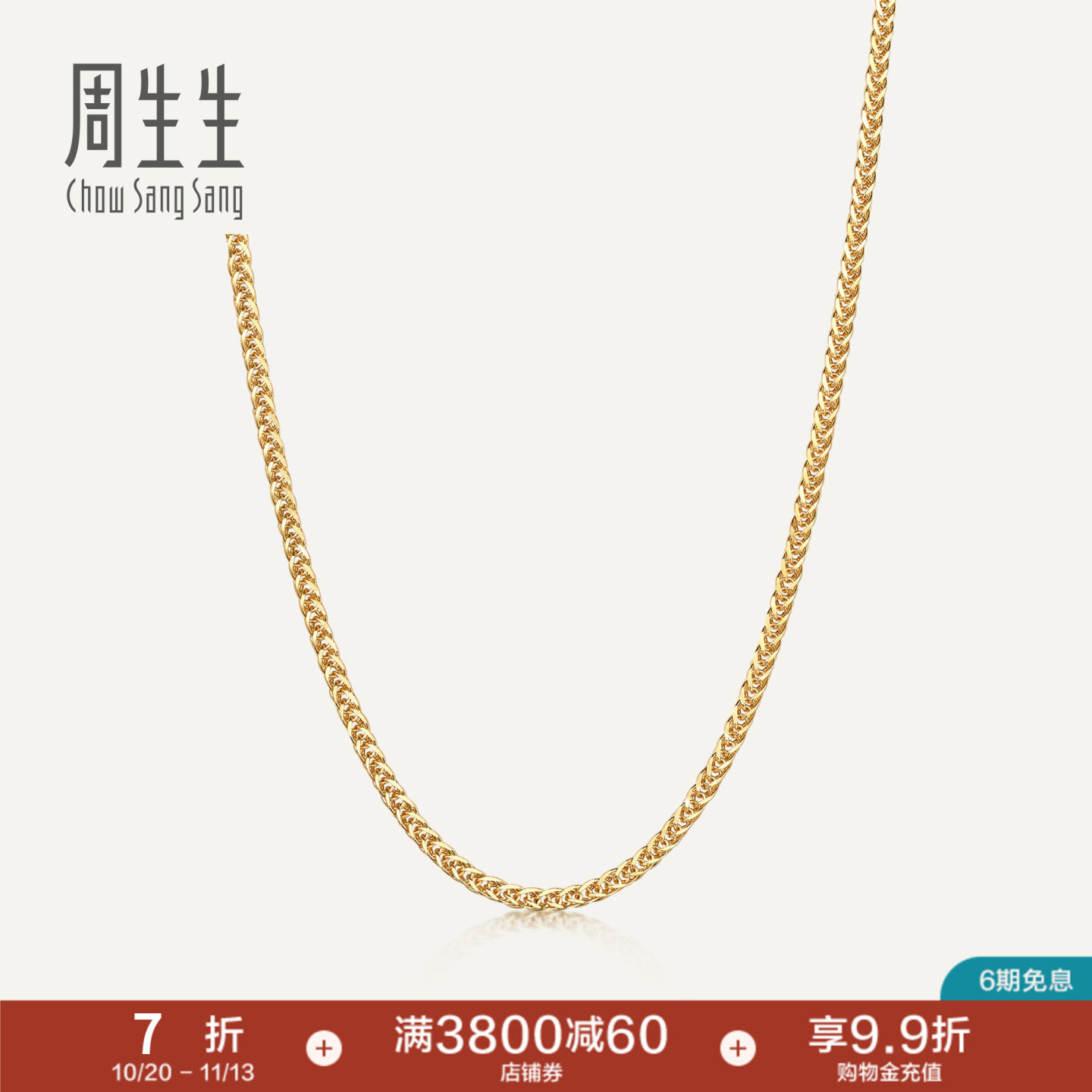 周生生18K黄色黄金肖邦项链珠宝饰品素链送女友10346N