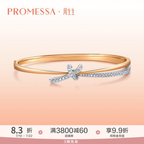 周生生PROMESSA钻石手镯