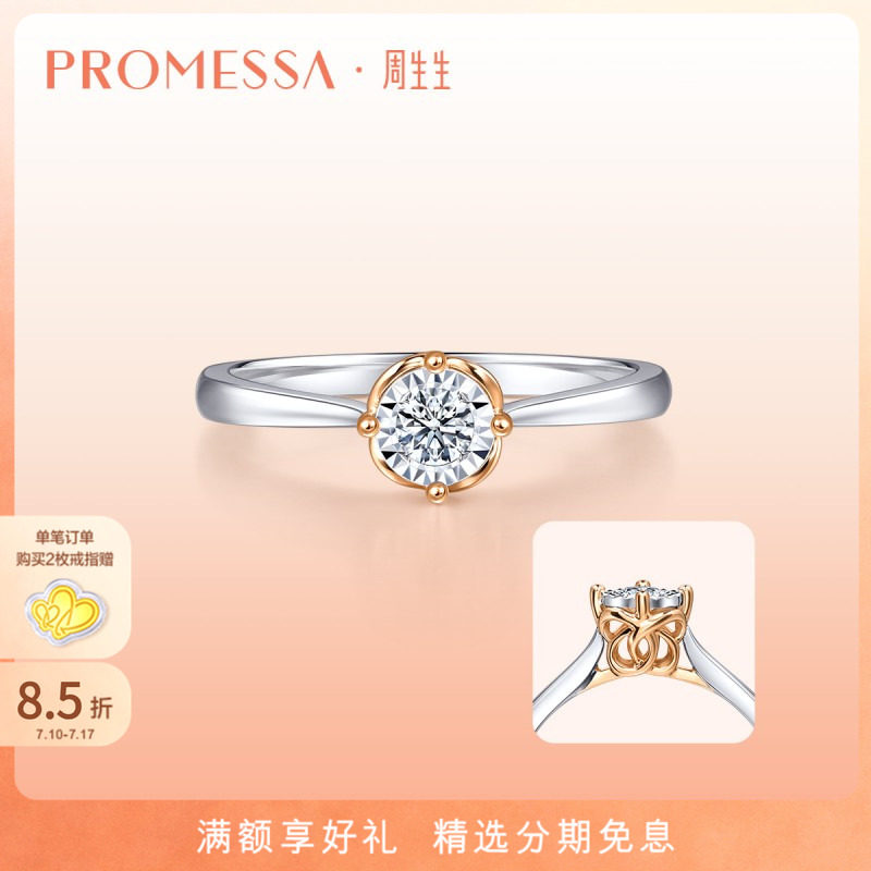 PROMESSA周生生同心结钻石戒指