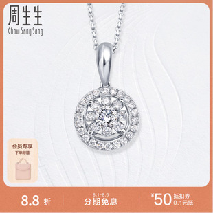 78605P 周生生钻之颂都会之颂18K金白色黄金钻石吊坠项坠女款