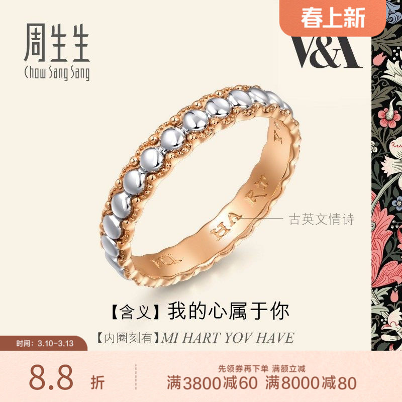 周生生V&A博物馆联名系列18K金及铂金珠边情诗戒指对戒男款93689R
