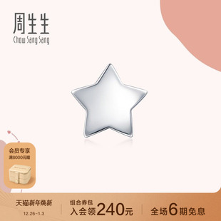 周生生LOVE DECODE系列Pt950铂金星星单只耳钉89813E