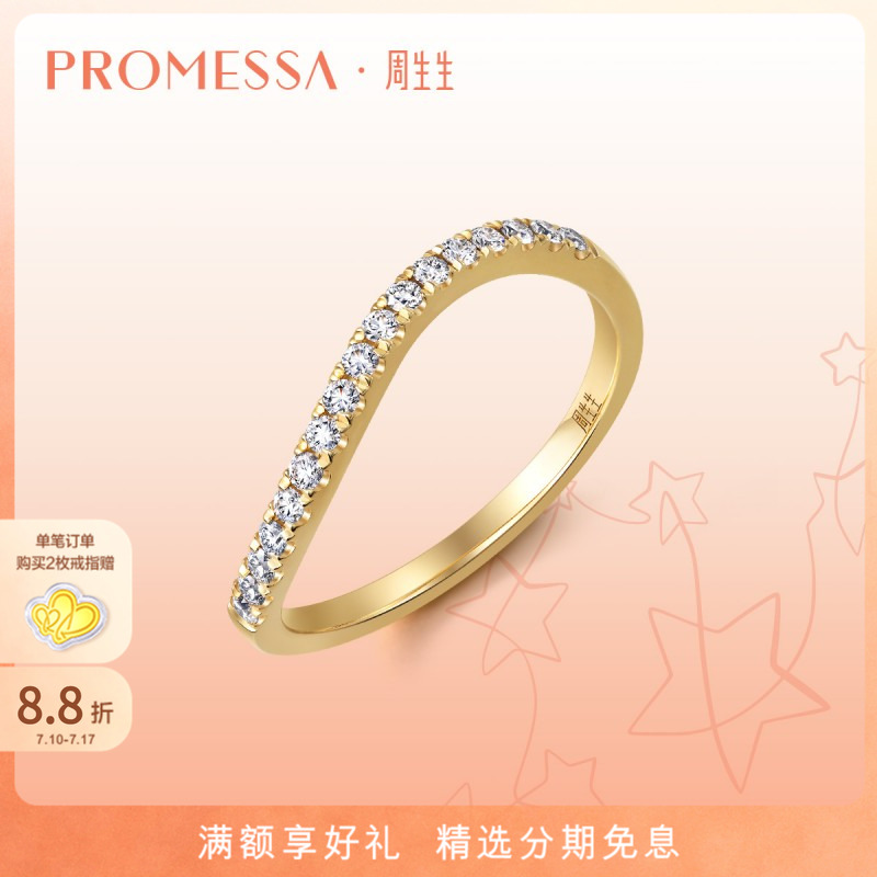 周生生promessa星宇黄金钻石戒指