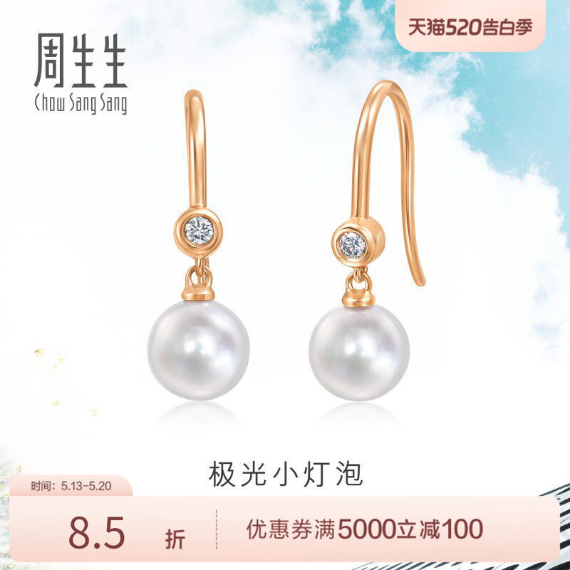 周生生Daily Luxe极光小灯泡18K玫瑰金珍珠耳钉94738E