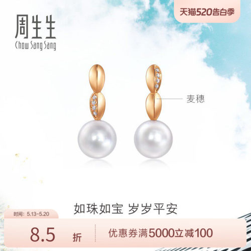 周生生如珠如宝树叶钻石珍珠耳钉