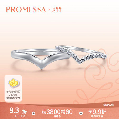 周生生PROMESSA白色黄金钻石戒指