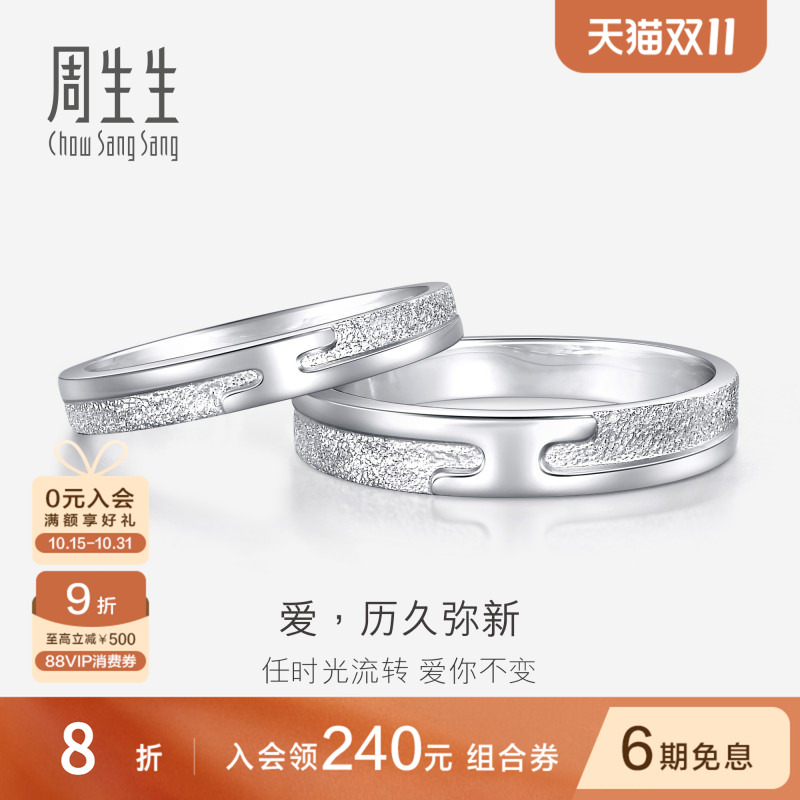 周生生历久弥新Pt950铂金情侣结婚戒指白金男女戒36962R