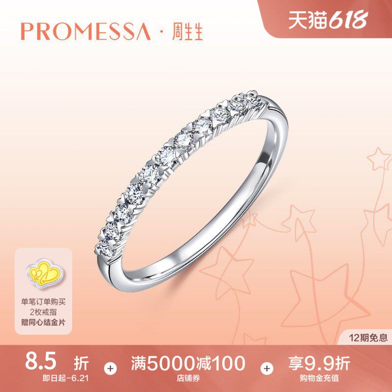 PROMESSA周生生星宇18K白色黄金排钻戒指心形设计93113R