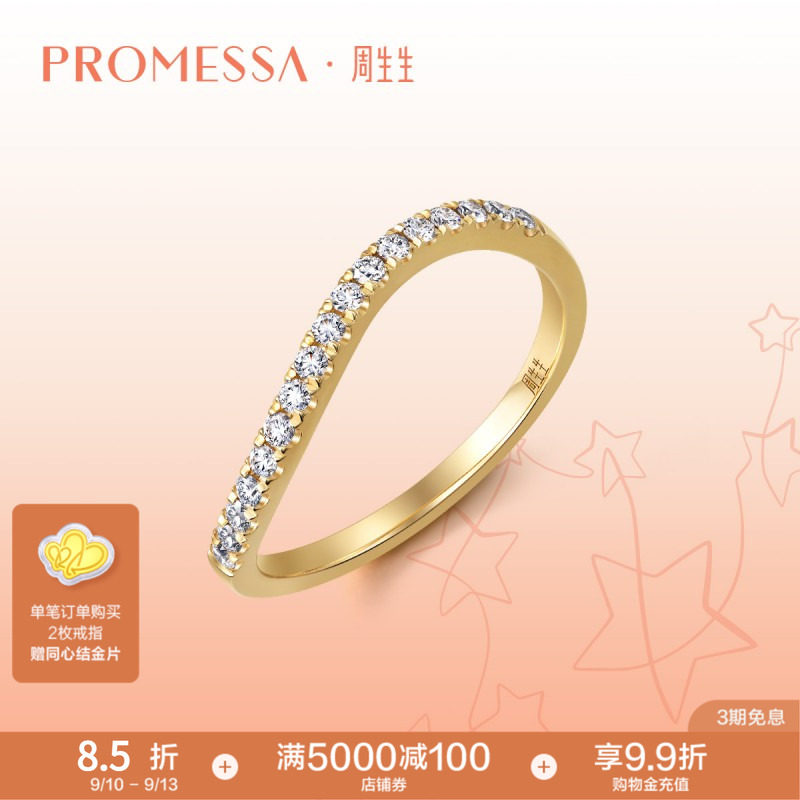 周生生promessa星宇黄金钻石戒指图片