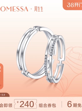 PROMESSA周生生PROMESSA如一18K金钻石戒指情侣对戒婚戒组合