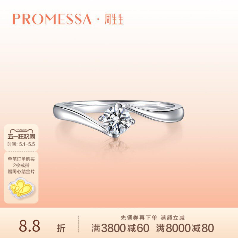 周生生PROMESSA如一Pt900铂金钻石戒指钻戒婚戒04674R