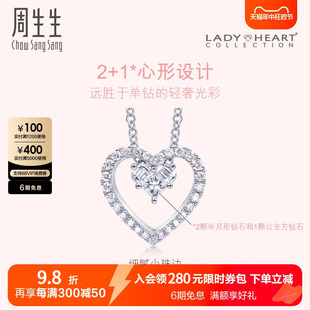 Heart钻石项链18K金爱心套链89614U 周生生Lady