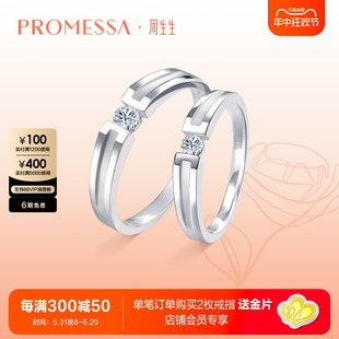 周生生PROMESSA如一系列18K白色黄金钻石戒指结婚钻戒91861R